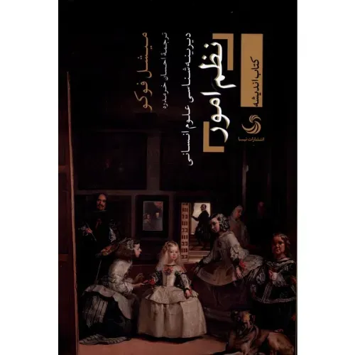 نظم امور