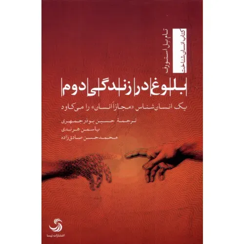 بلوغ در زندگی دوم