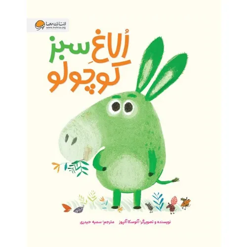 الاغ سبز کوچولو