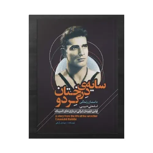 سایه درختان گردو