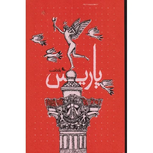 یادداشت 100 برگ رقعی گالینگور پاریس