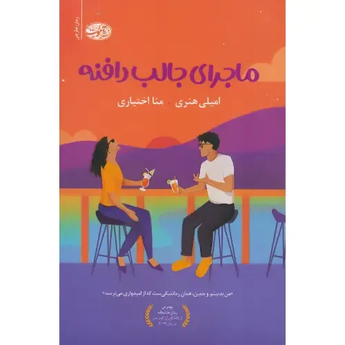 ماجرای جالب رافنه