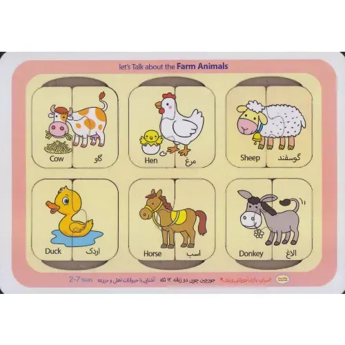 جورچین چوبی 2 زبانه (آشنایی با حیوانات اهلی و مزرعه) - 0