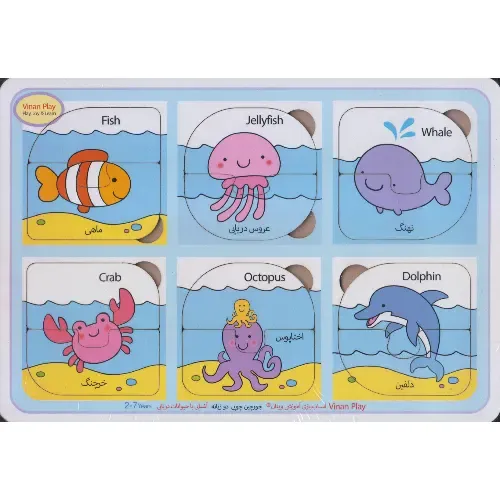 جورچین چوبی 2 زبانه متوسط (آشنایی با حیوانات دریایی) (2 تکه) - 0