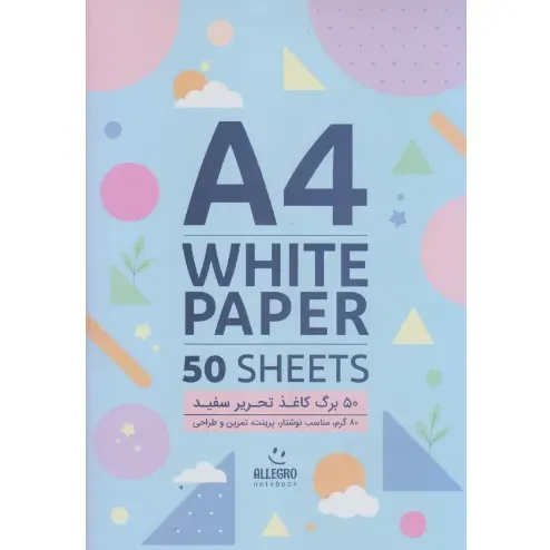 کاغذ A4 بسته 50 برگ Allegro