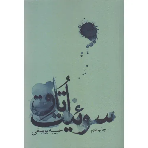 اتاق سوئیت