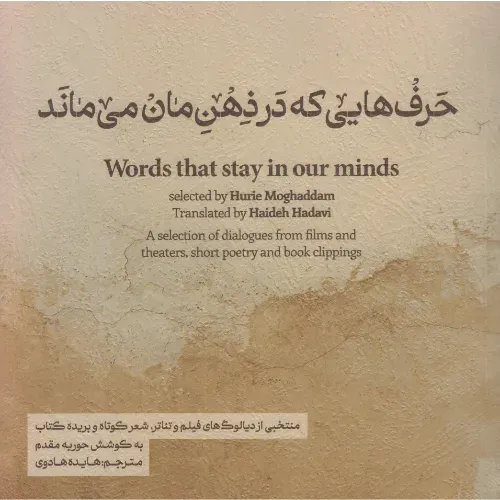 حرف‌هایی که در ذهن‌مان می‌ماند (2 زبانه) - 0