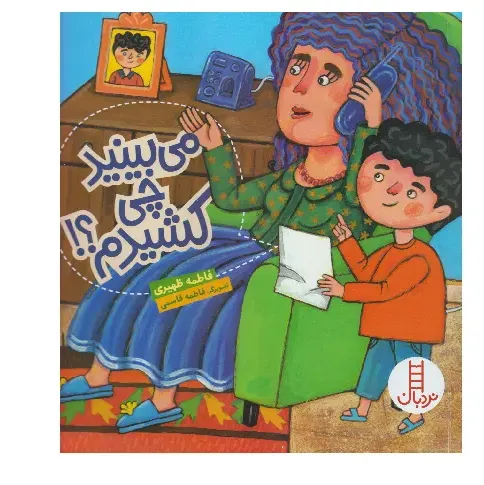 می‌بینید چی کشیدم