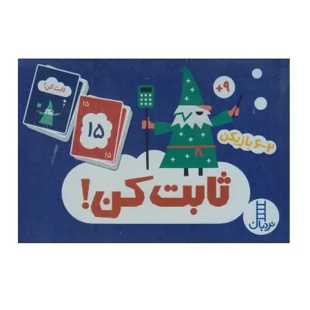 ثابت کن (2 دسته کارت) (فلش کارت)