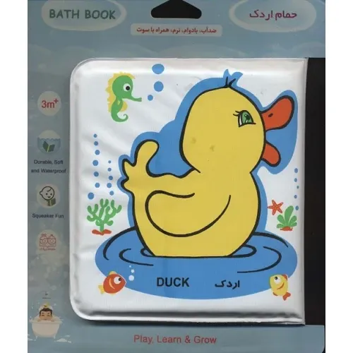 حمام اردک (کتاب حمام) (2 زبانه)