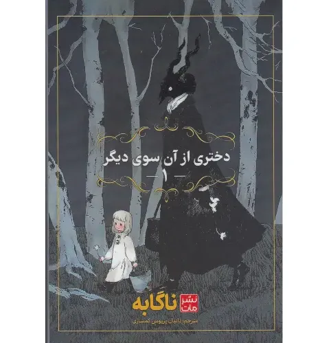 دختری از آن سوی دیگر 1