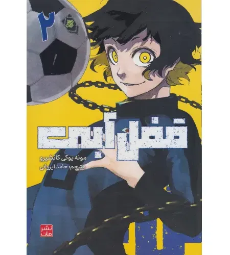 قفل آبی 2 (مات)