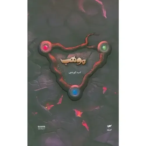 موهب