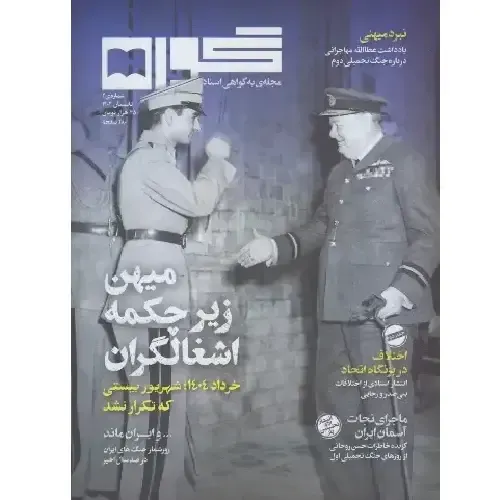 نشریه فصل‌نامه گواه شماره 4