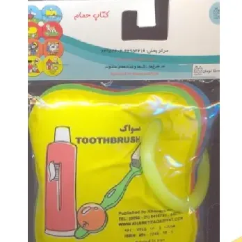 قطار و مسواک (کتاب حمام)