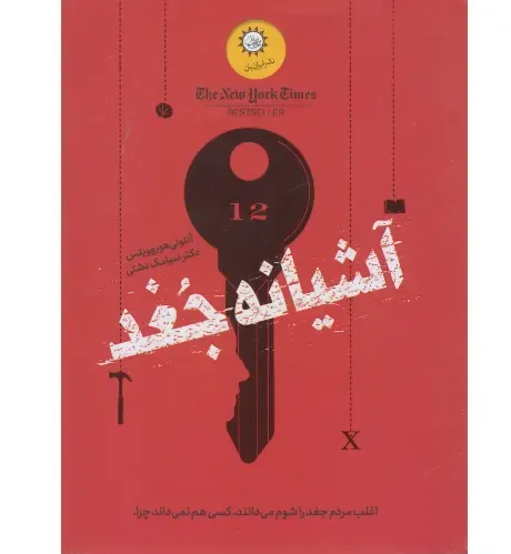 آشیانه جغد