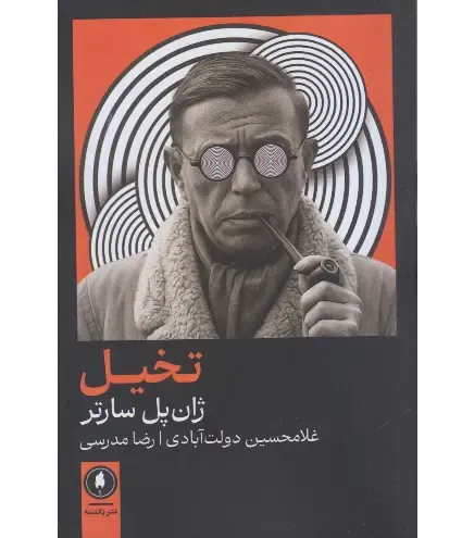 تخیل