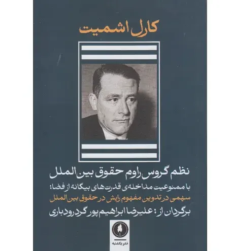 نظم گروس راوم حقوق بین‌الملل