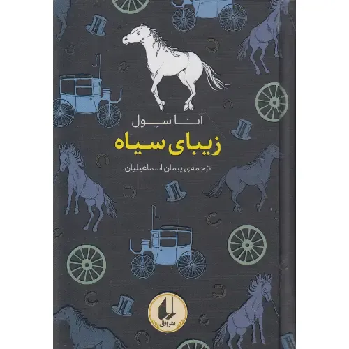 رنگین کمان کلاسیک 10 (زیبای سیاه)
