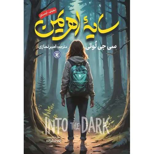 سایه اهریمن - 0