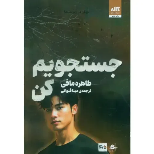 جستجویم کن