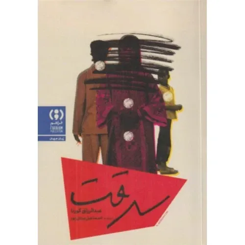 سرقت