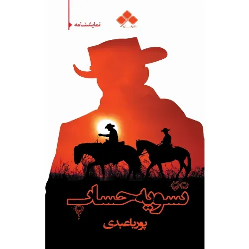 تسویه‌حساب