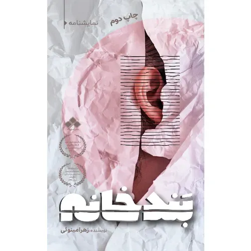 بند‌خانه