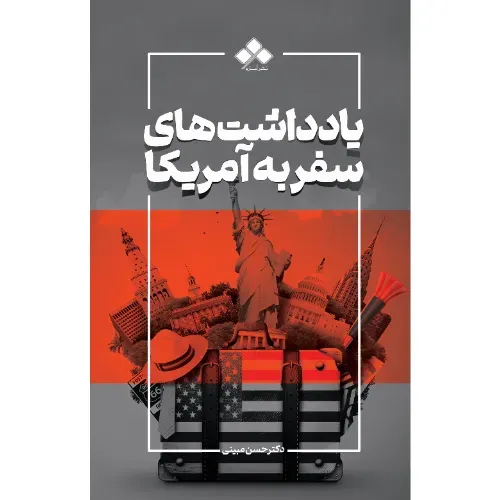 یادداشت‌های سفر به آمریکا
