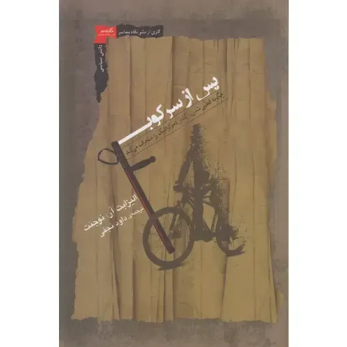 پس از سرکوب (چگونه قطبی شدن گذار دموکراتیک را منحرف می‌کند)