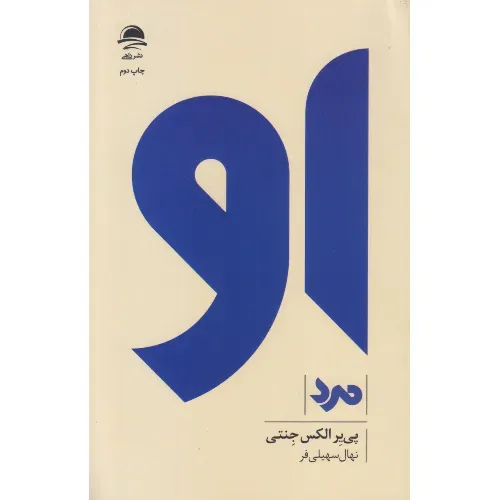 او (مرد)