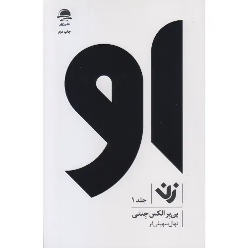 او (زن) 1