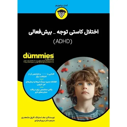 اختلال کاستی توجه بیش‌فعالی (ADHA)
