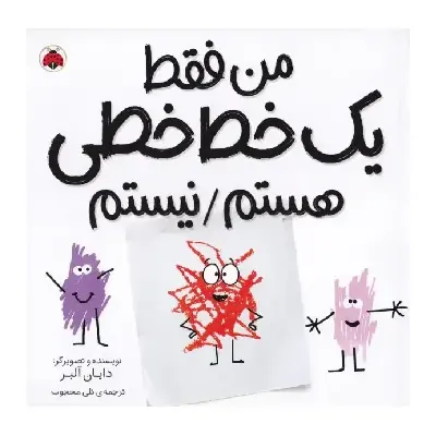 من فقط یک خط‌خطی هستم نیستم