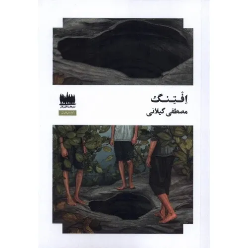 افتنگ