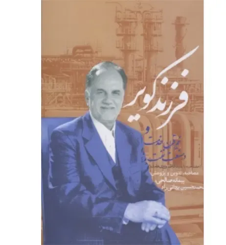 فرزند کویر