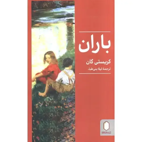 باران