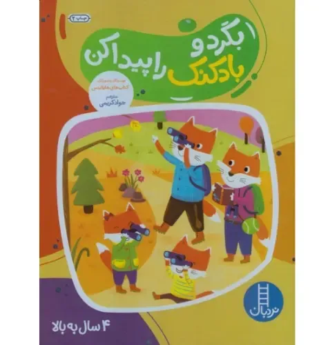 بگرد و بادکنک را پیدا کن - 0