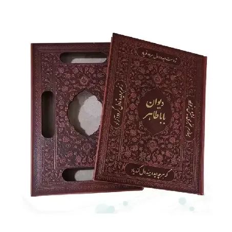 دیوان باباطاهر (2 زبانه گلاسه طرح چرم وزیری با قاب لیزری آراز بیکران)