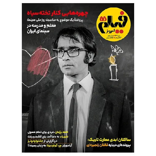نشریه ماه‌نامه فیلم امروز 55