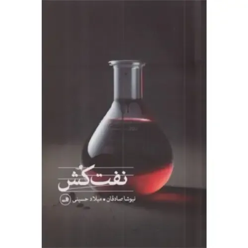 نفت‌کش