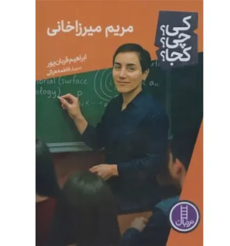 کی چی کجا (مریم میرزاخانی)