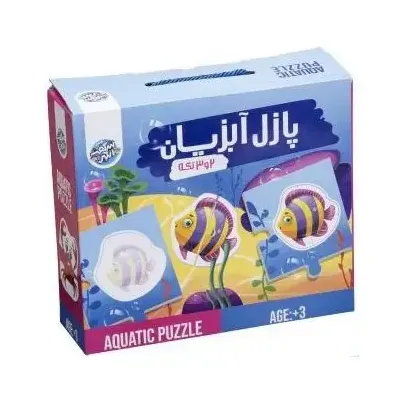 پازل آبزیان AQUATIC PUZZLE 2-3pcs - 0