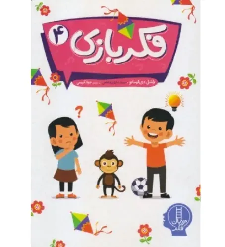 فکر بازی 4 - 0