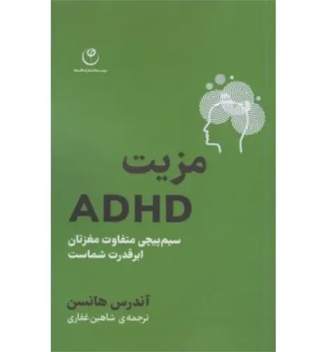 مزیت (سیم‌پیچی متفاوت مغزتان ابر قدرت شماست)