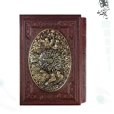 کلیات شمس تبریزی 112629 (وزیری طرح چرم مسی با جعبه پیام عدالت)