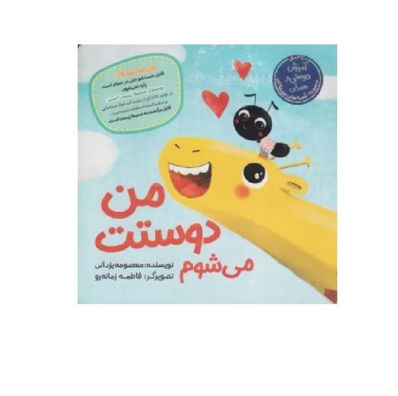 مجموعه قصه‌های مورچه‌ای (5 جلدی) - 0