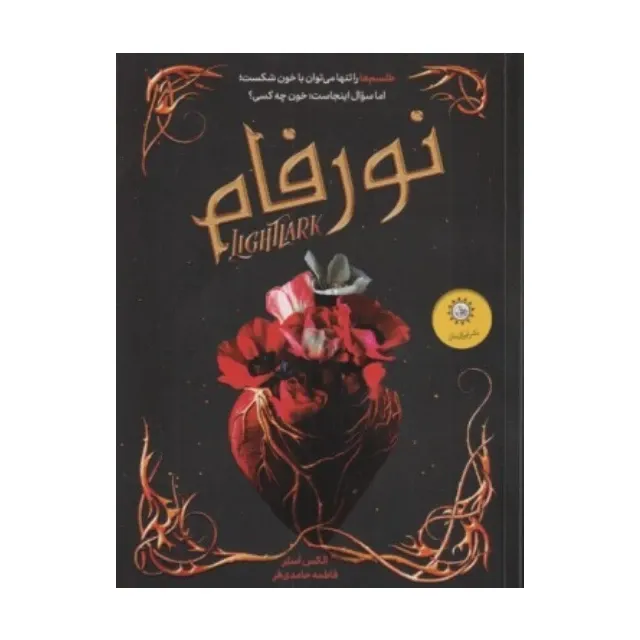 نورفام