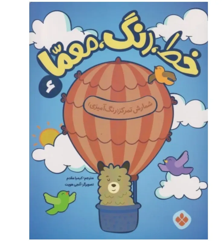 خط رنگ معما 6 (شمارش تمرکز رنگ‌آمیزی) - 0