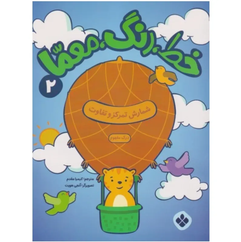 خط رنگ معما 2 (شمارش تمرکز و تفاوت) - 0